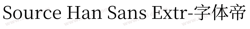 Source Han Sans Extr字体转换